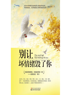 别让坏情绪毁了你 - Audiobook